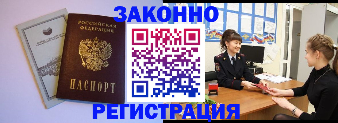 прописка в квартире в Орле