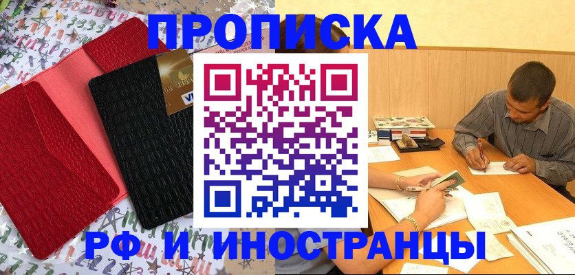 прописка иностранных граждан в Орле