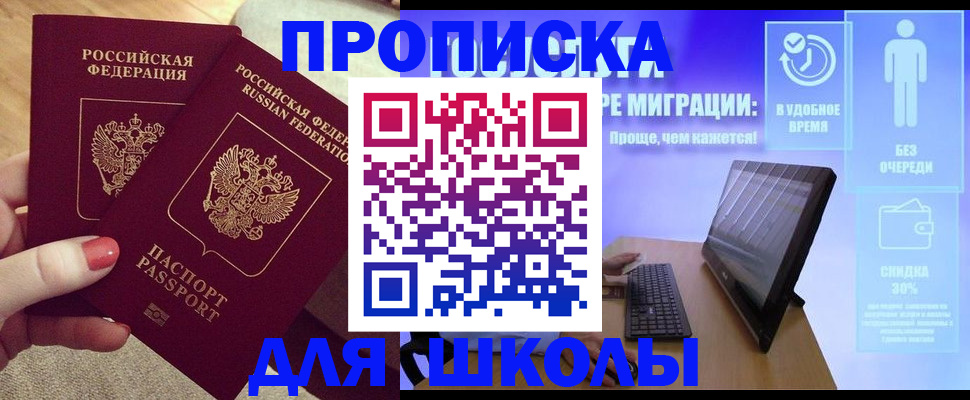 прописка в Орле